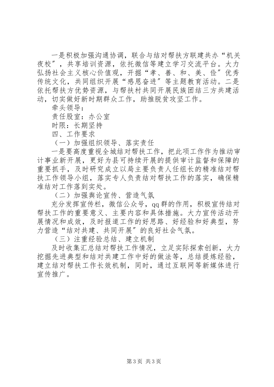2023年审计局精准结对工作方案.docx_第3页