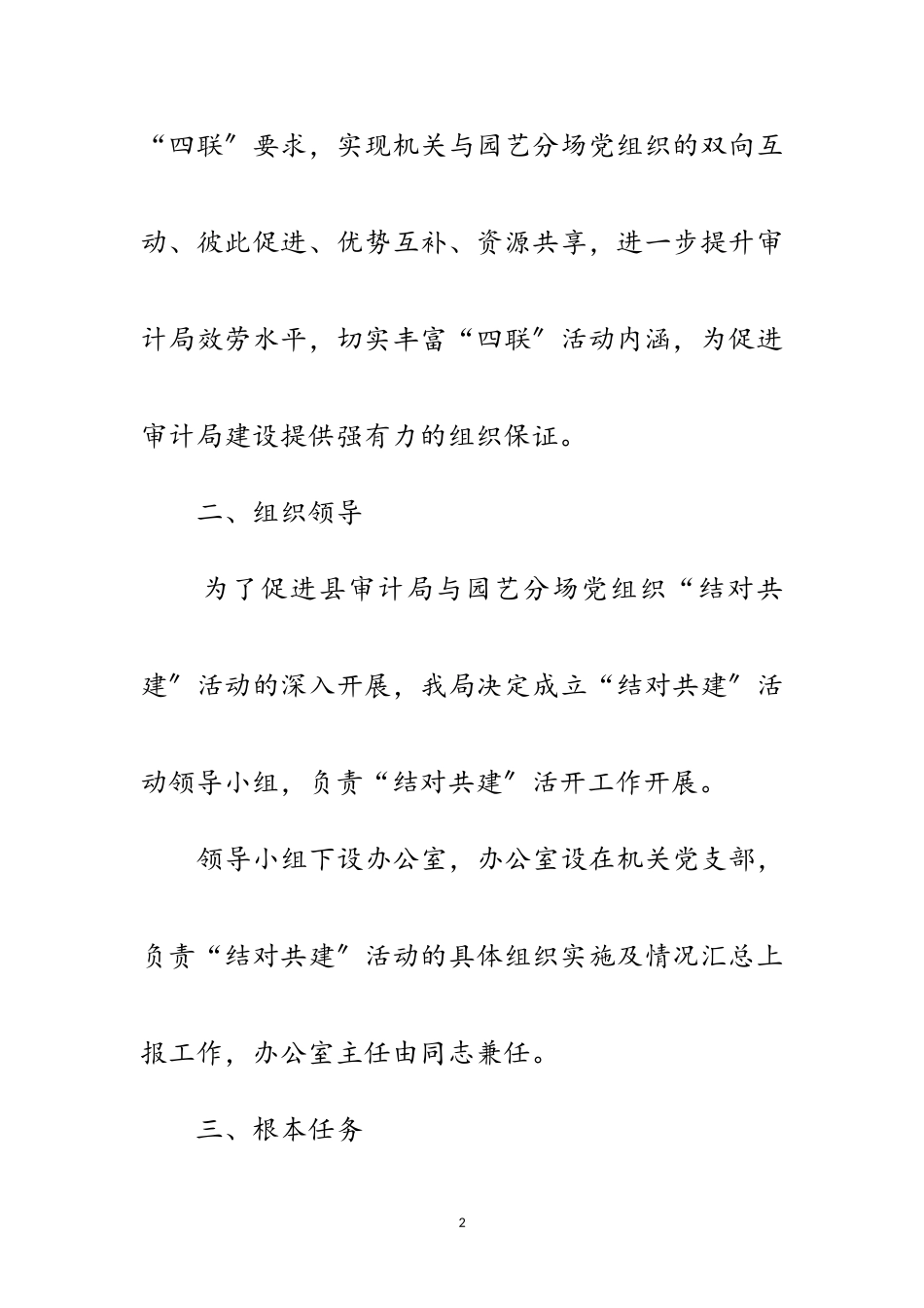 2023年审计局结对共建工作方案范文.doc_第2页