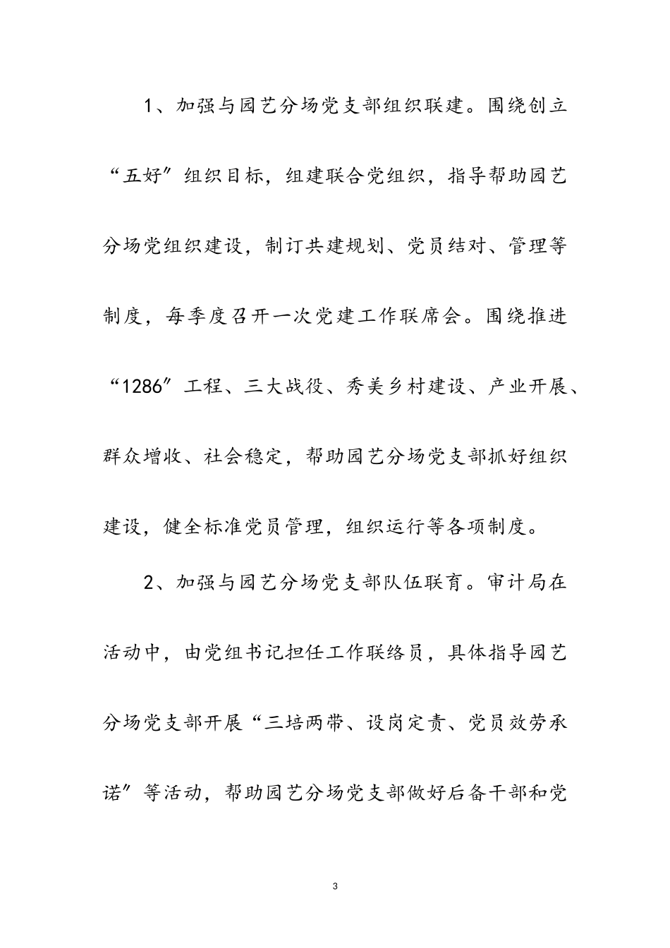 2023年审计局结对共建工作方案范文.doc_第3页