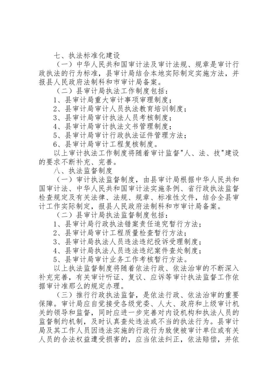 2023年审计局行政执法责任制工作方案新编.doc_第3页