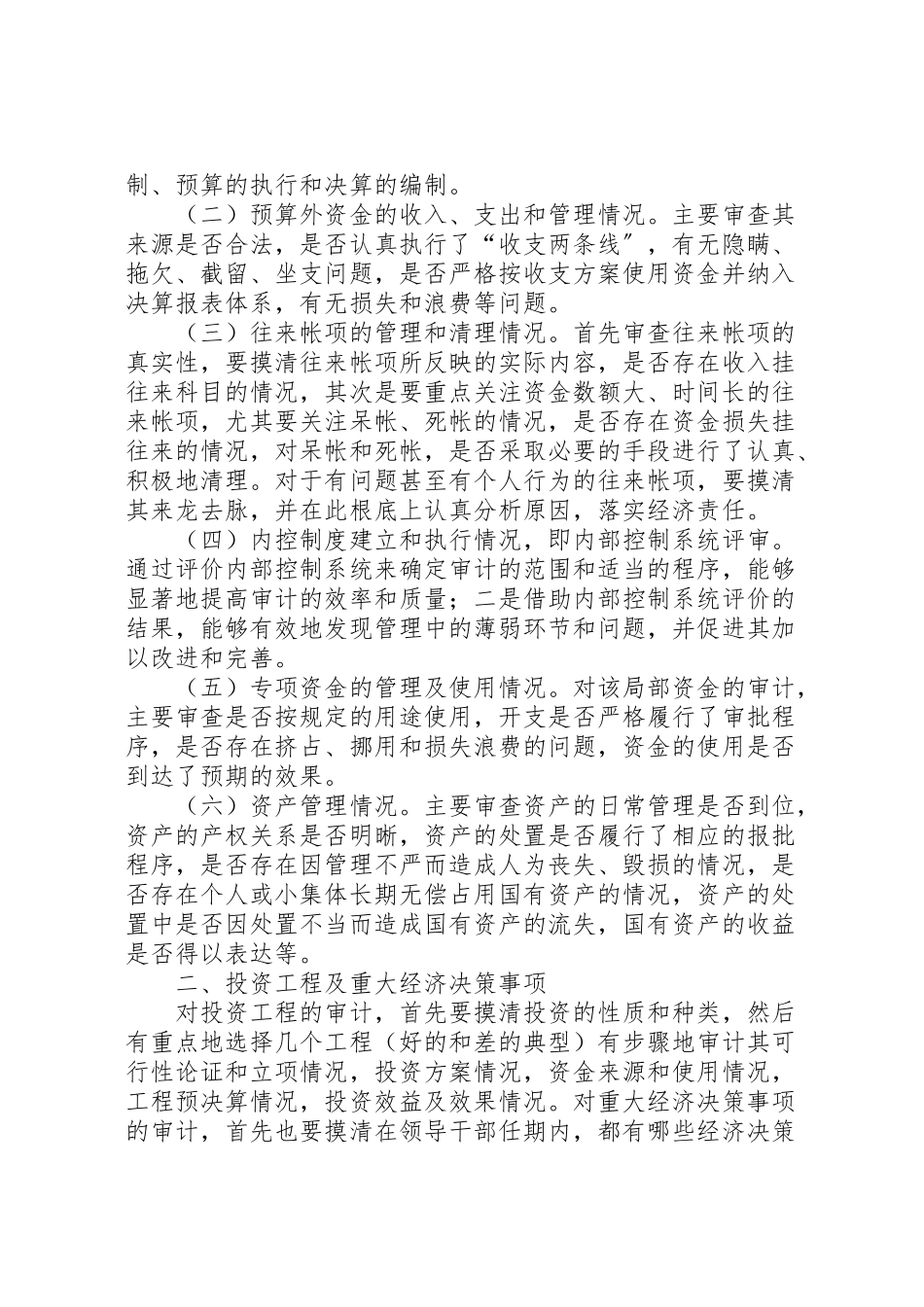 2023年审计局领导干部任期经济责任审计工作方案.doc_第2页