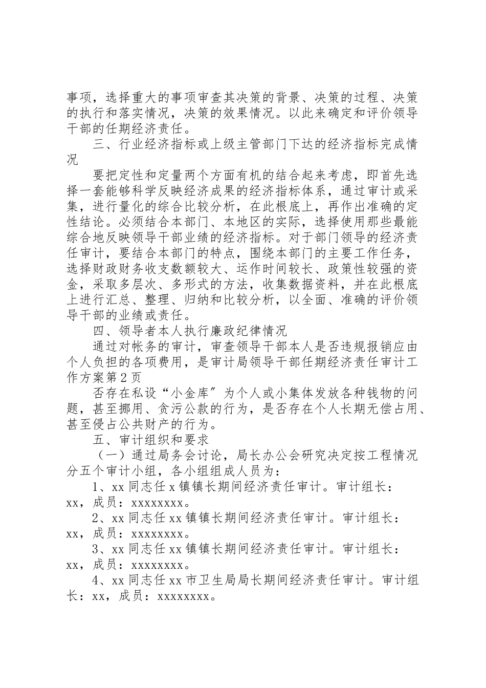 2023年审计局领导干部任期经济责任审计工作方案.doc_第3页