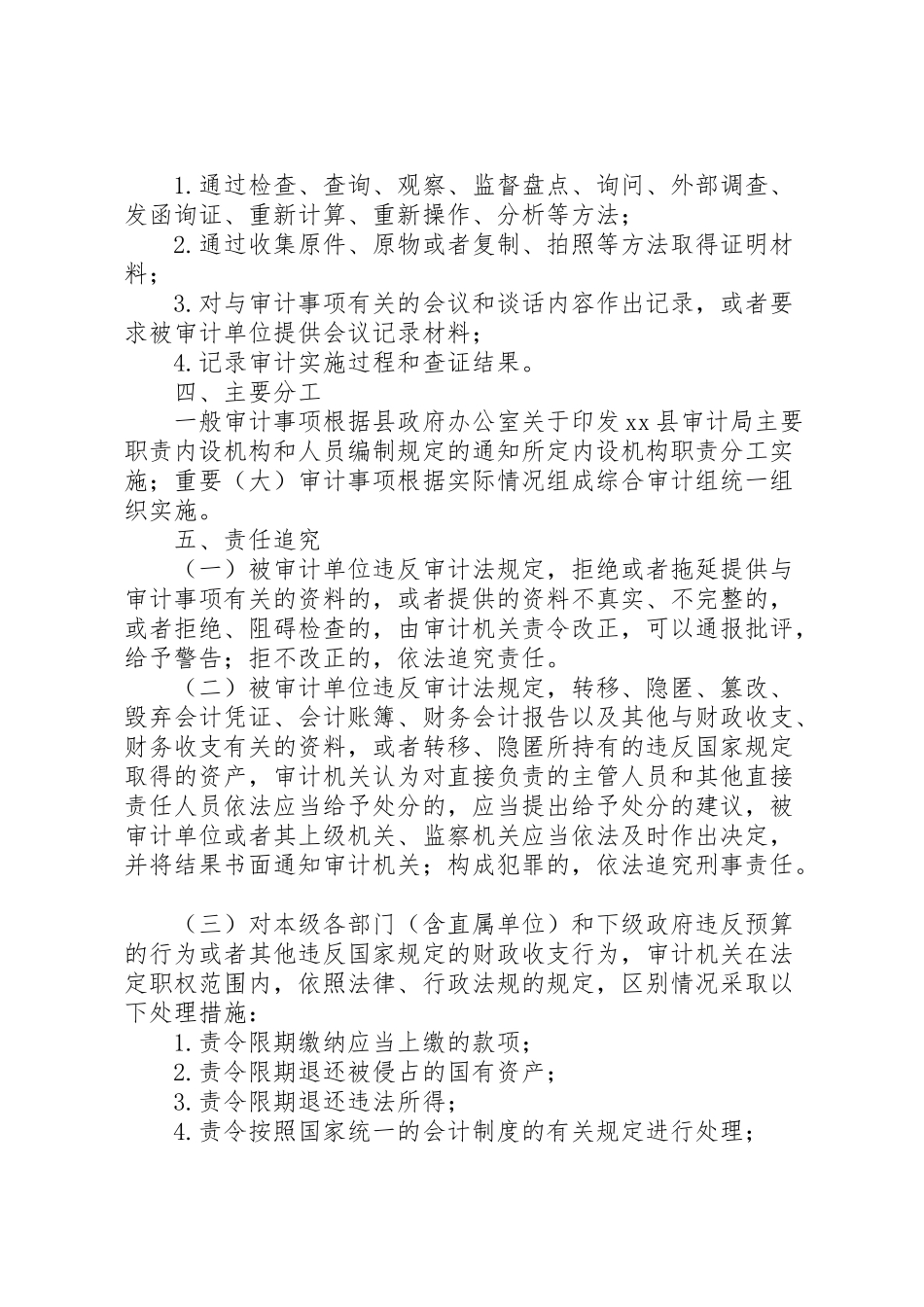 2023年审计工作事中事后监管工作方案.doc_第3页