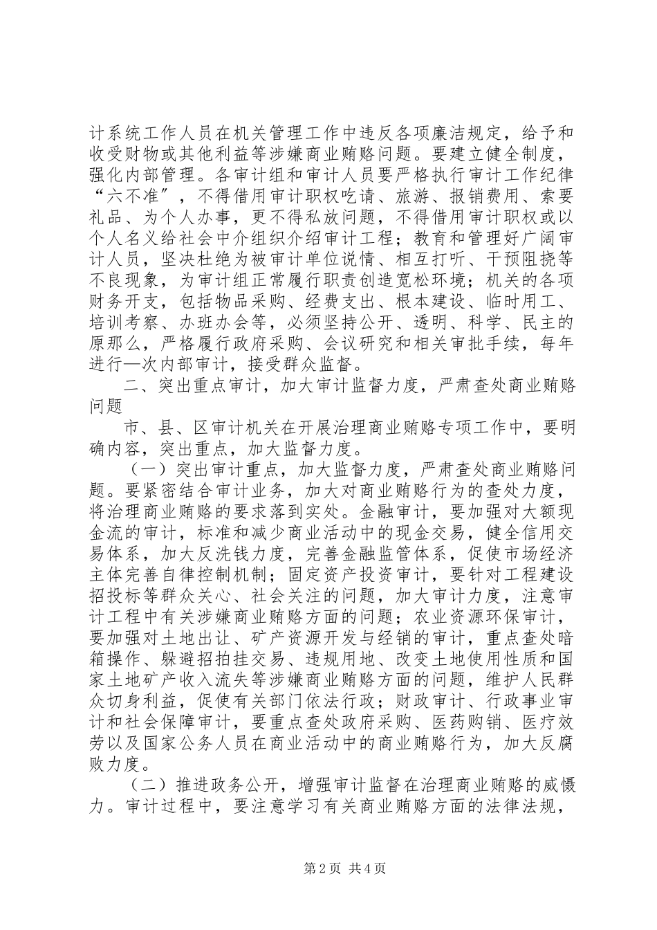 2023年审计局治理商业贿赂工作方案.docx_第2页
