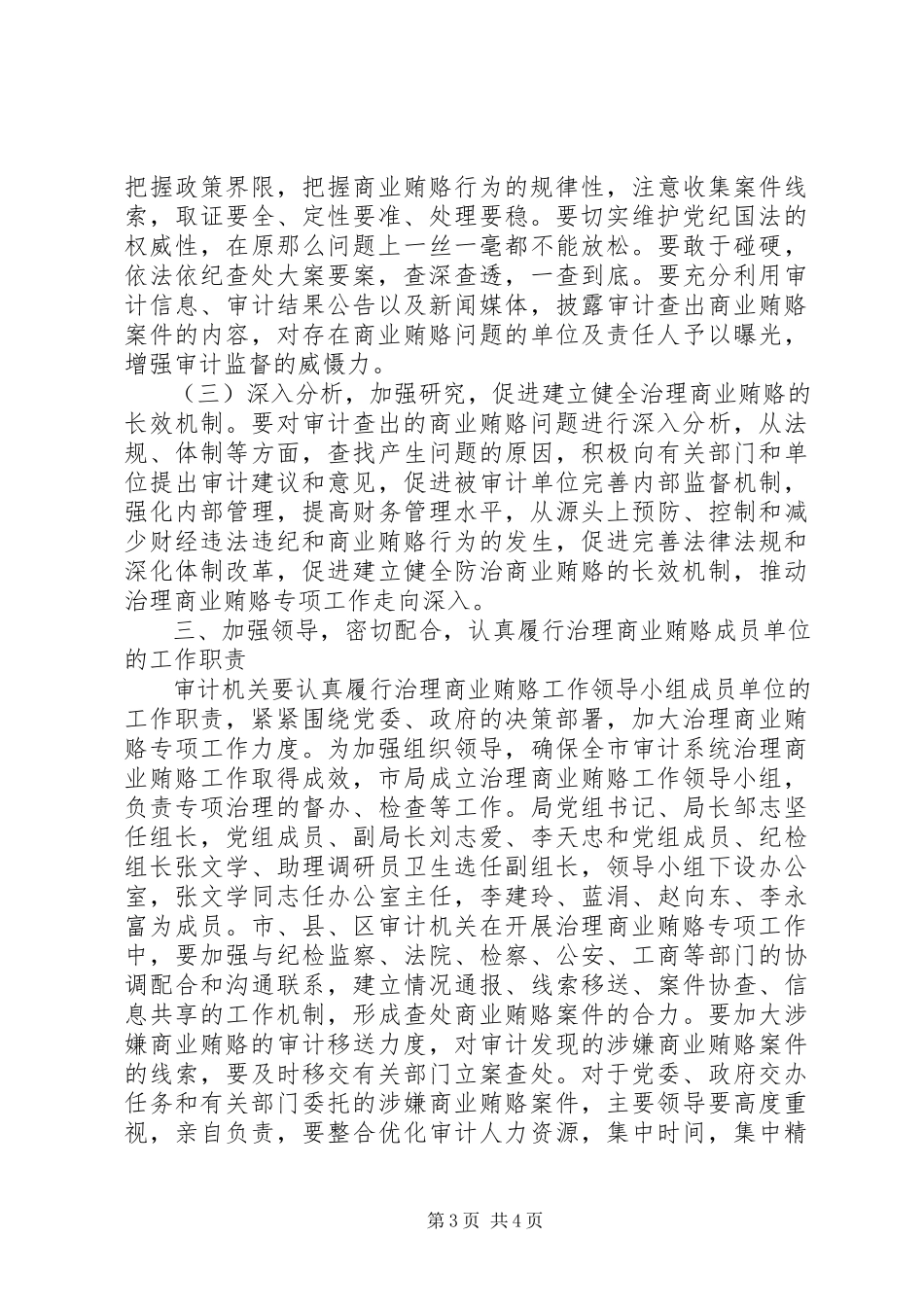 2023年审计局治理商业贿赂工作方案.docx_第3页