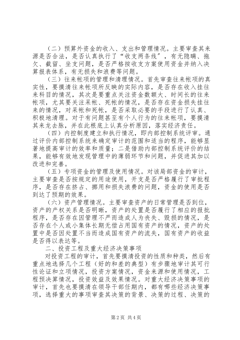 2023年审计局领导干部任期经济责任审计工作方案.docx_第2页