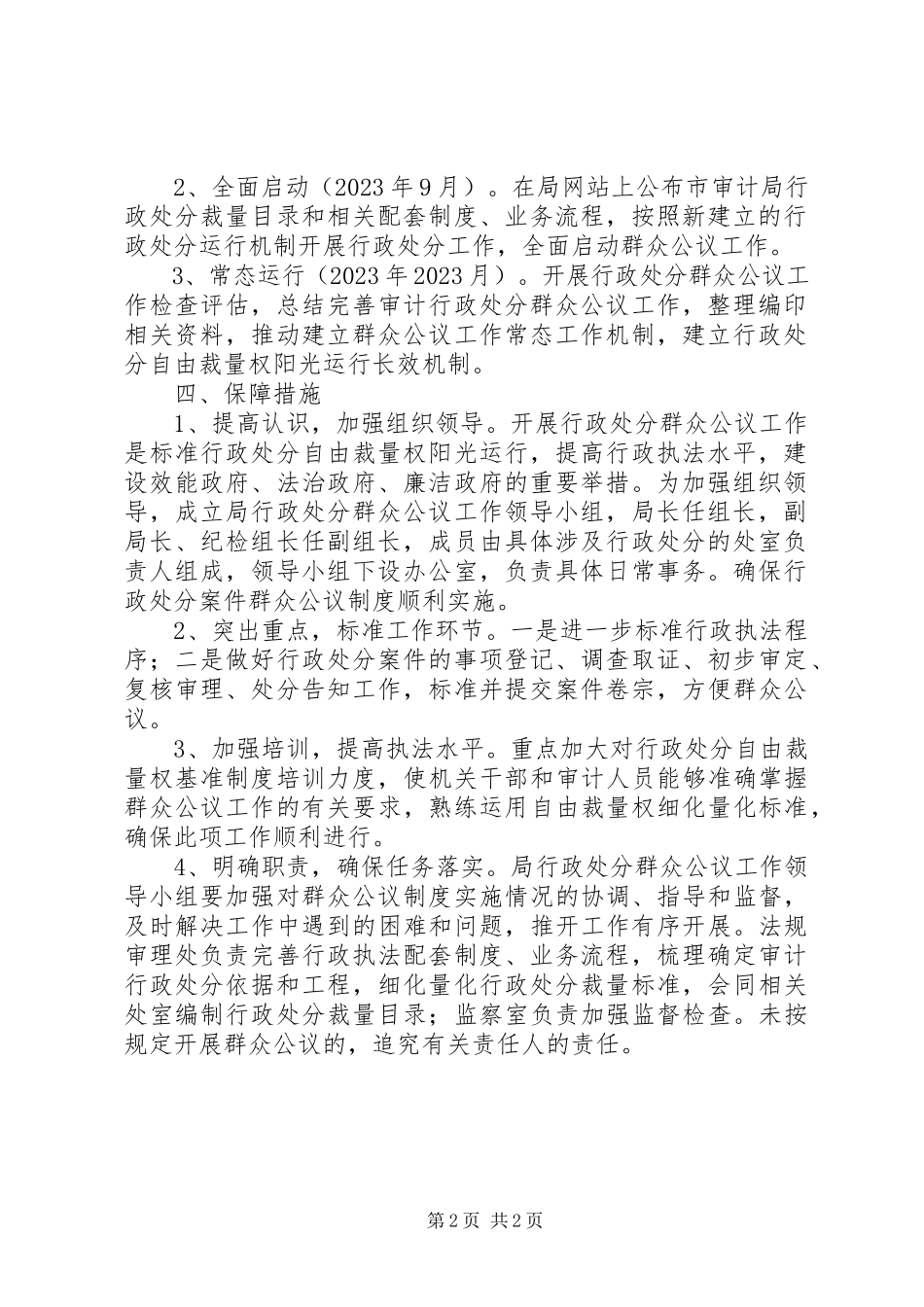 2023年审计局群众公议工作方案.docx_第2页
