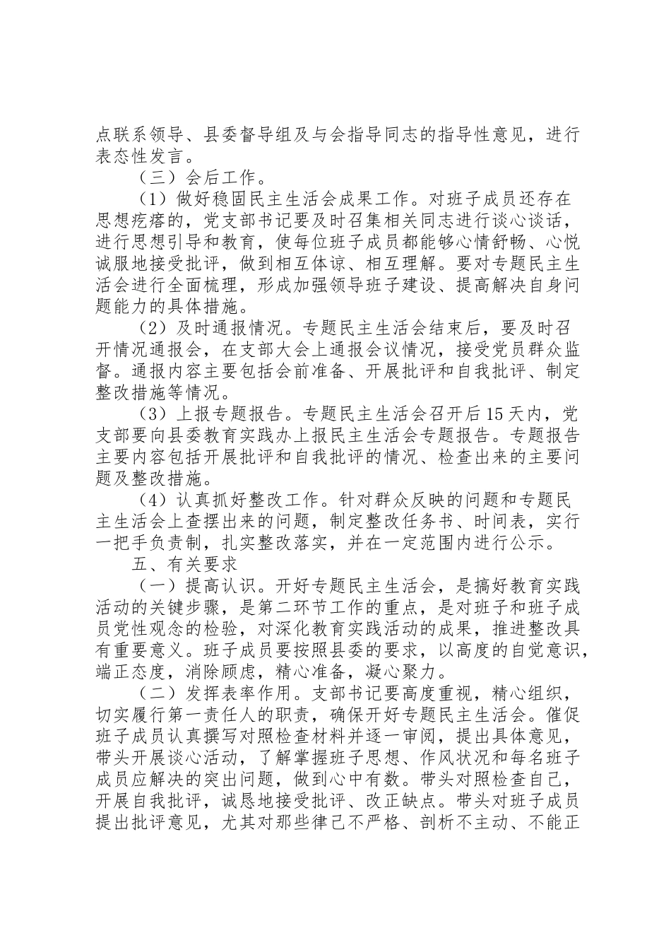 2023年审计局领导班子民主生活会工作方案.doc_第3页