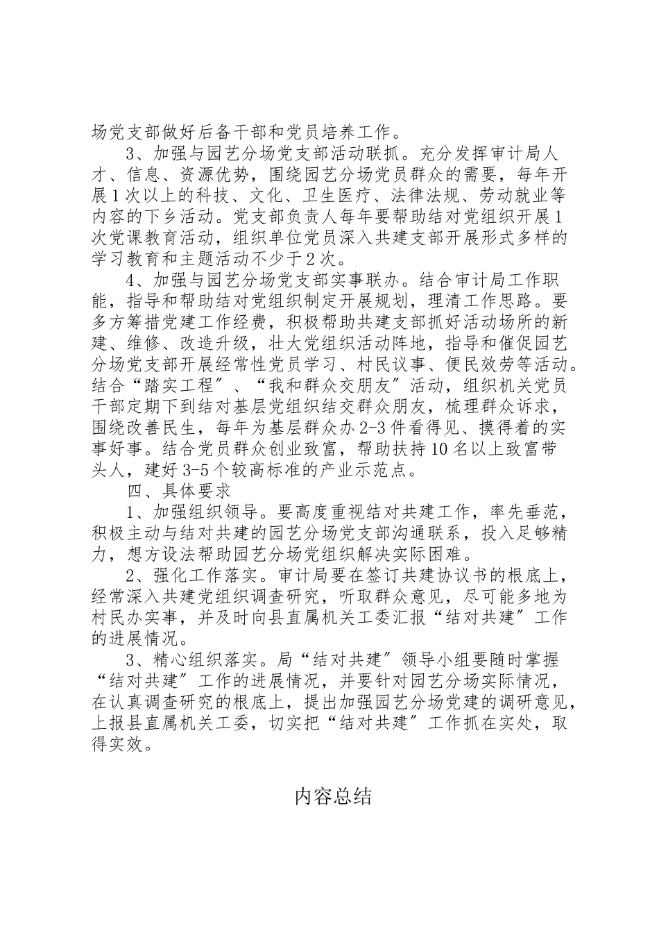 2023年审计局结对共建工作方案.doc_第2页
