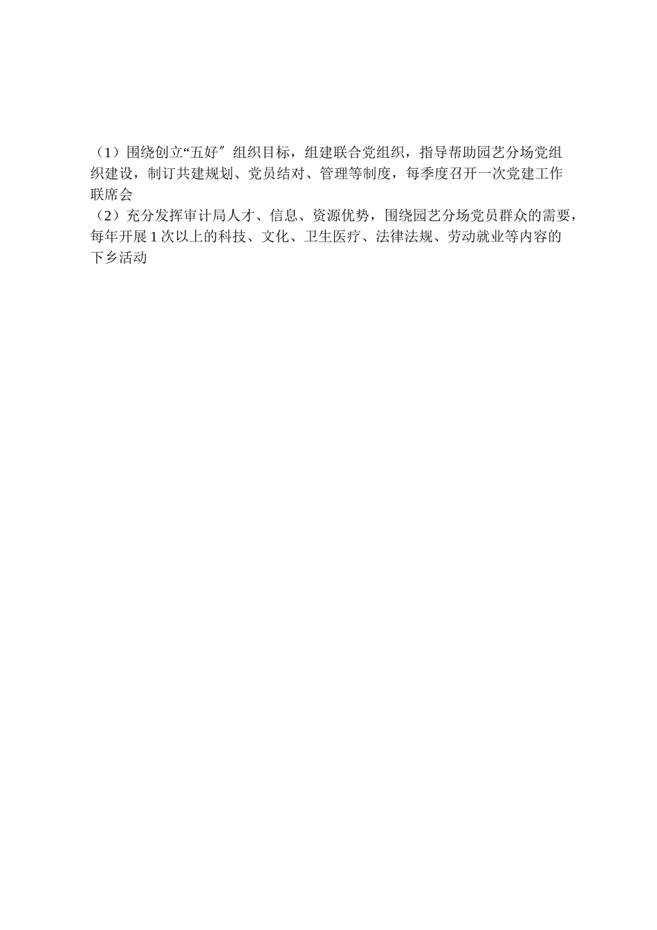 2023年审计局结对共建工作方案.doc_第3页