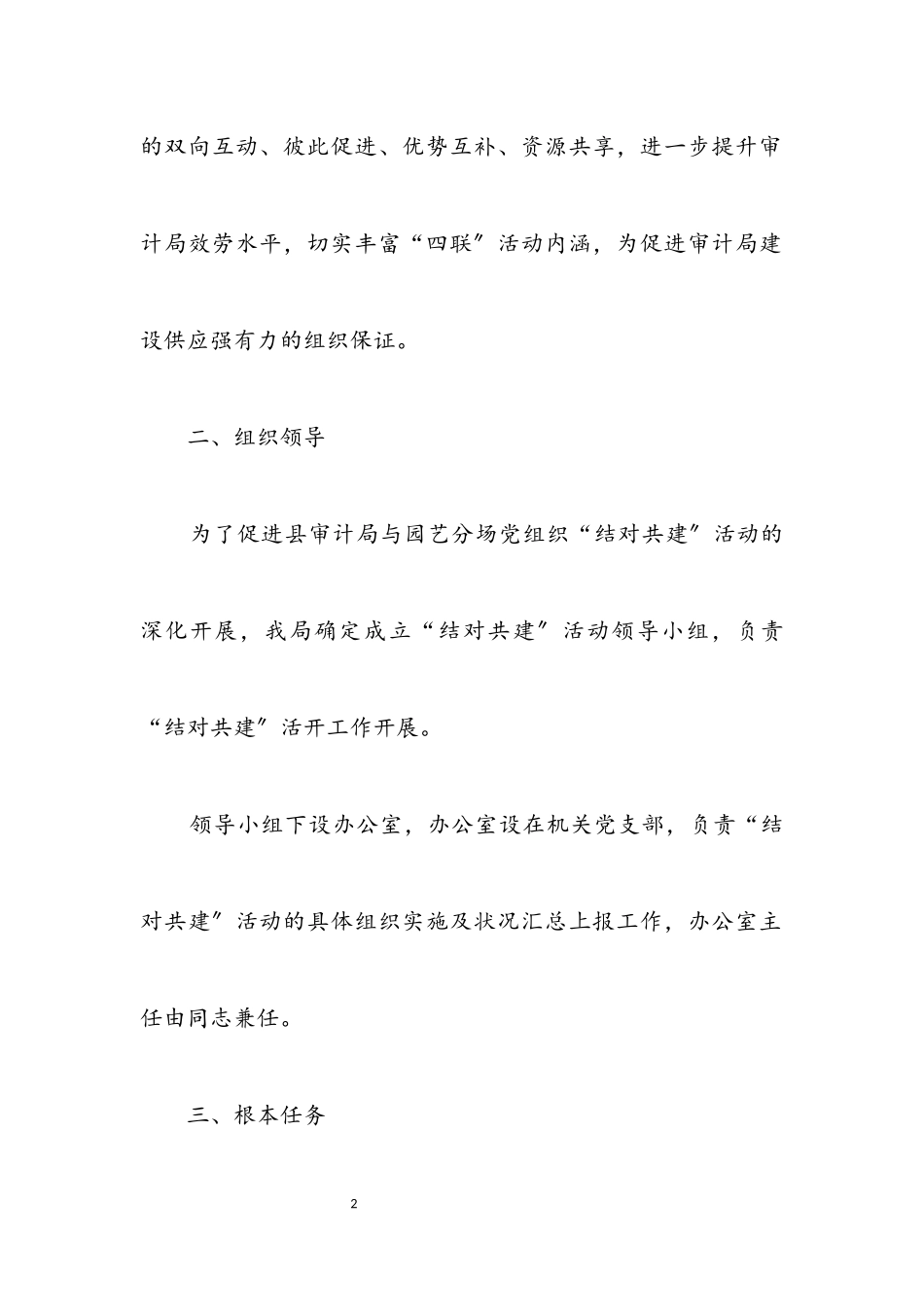 2023年审计局结对共建工作方案.docx_第2页