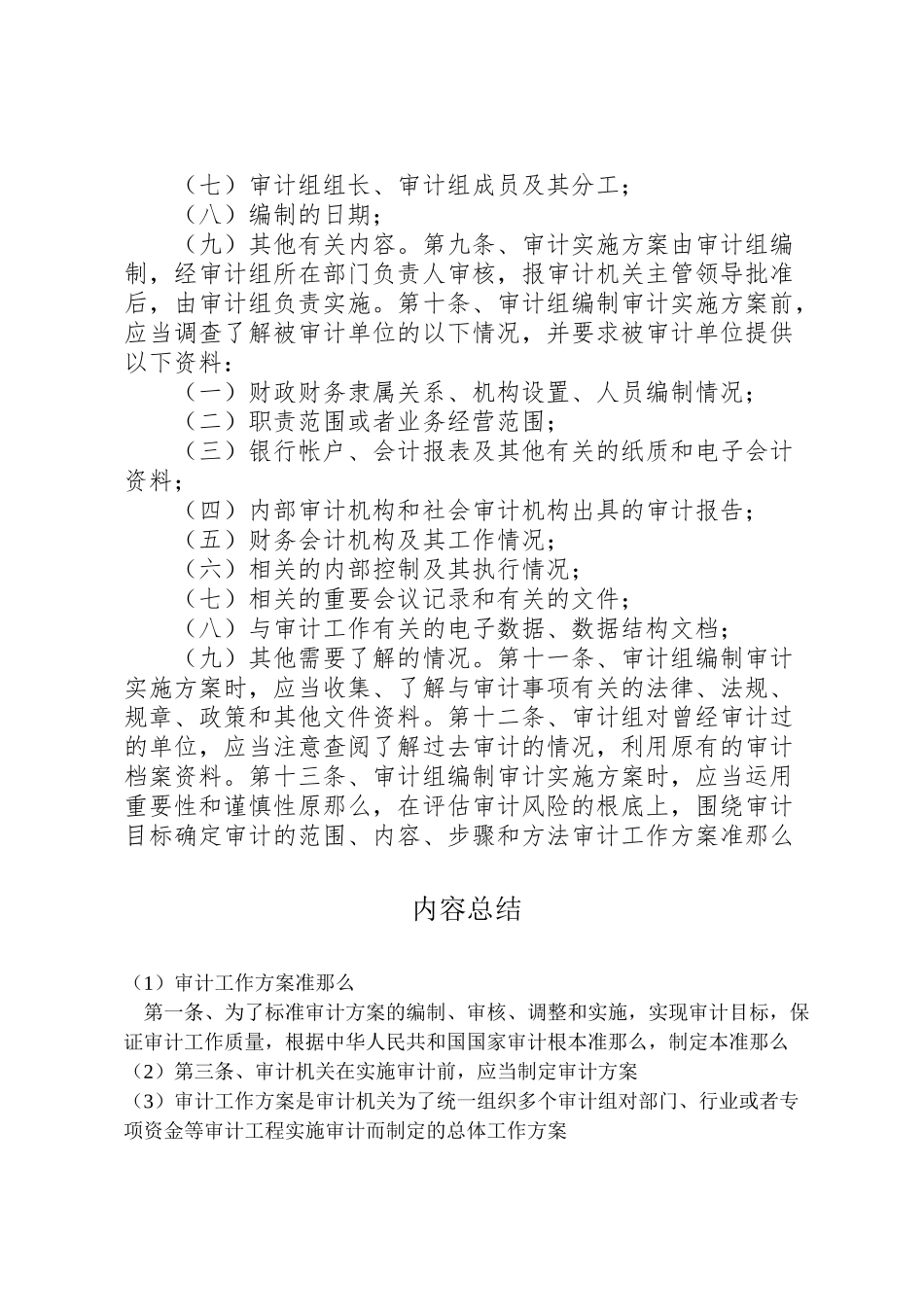 2023年审计工作方案准则 .doc_第2页