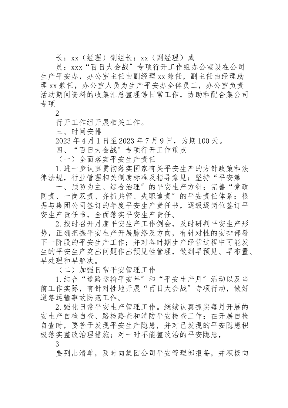 2023年客运公司预防道路运输事故百日大会战工作方案.doc_第2页