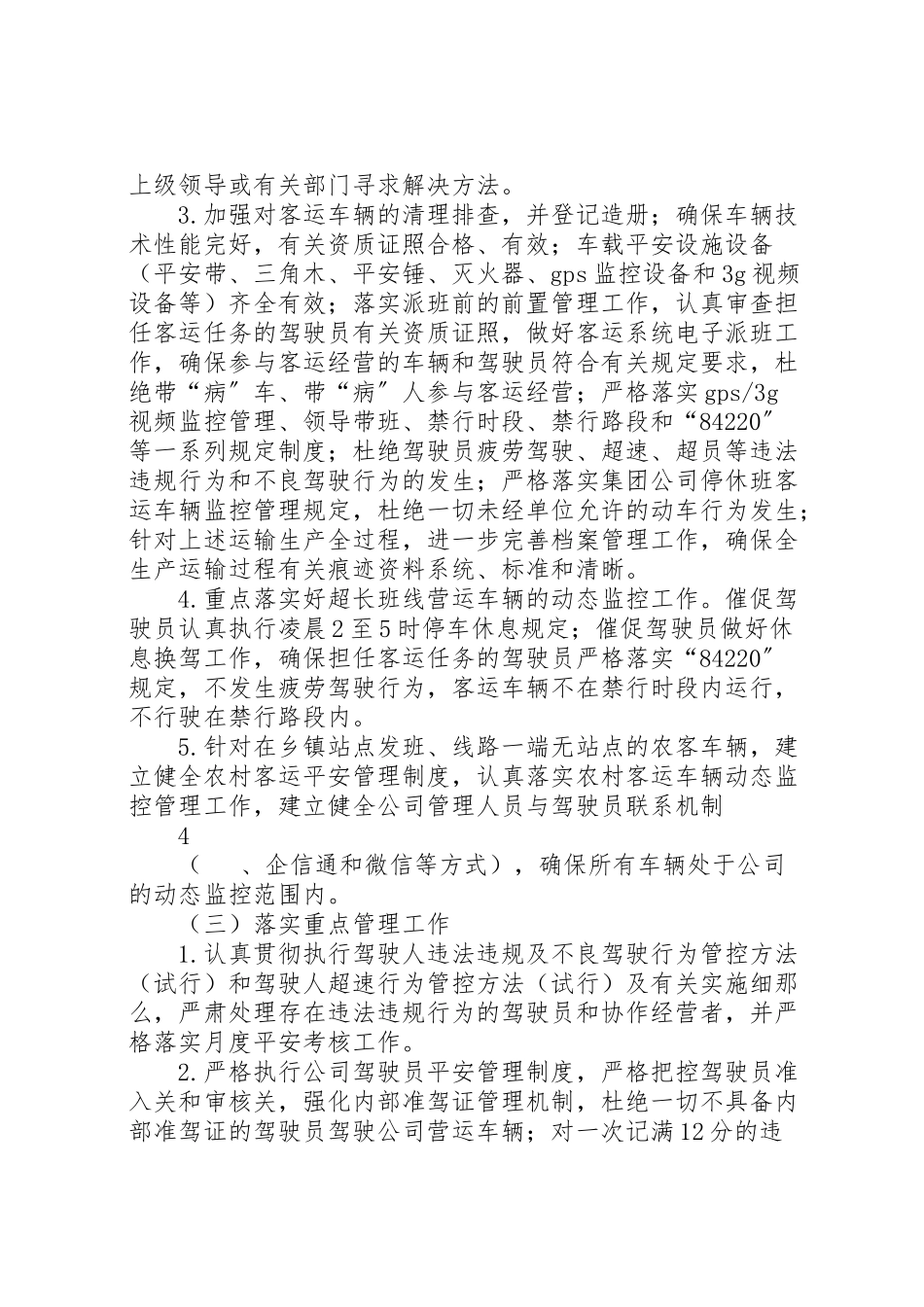 2023年客运公司预防道路运输事故百日大会战工作方案.doc_第3页