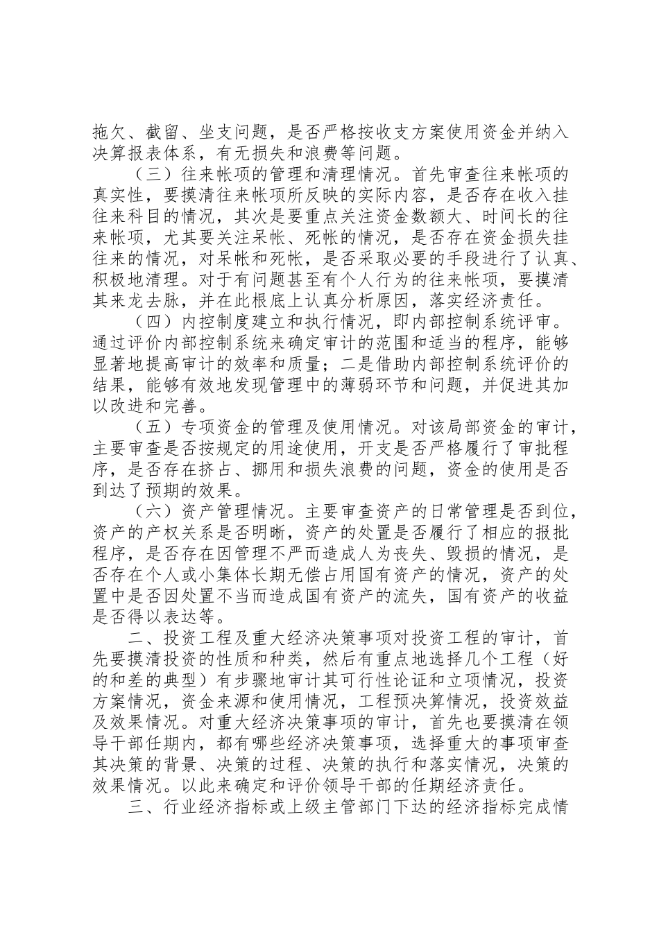 2023年审计局领导干部任期经济责任审计工作方案 3.doc_第2页