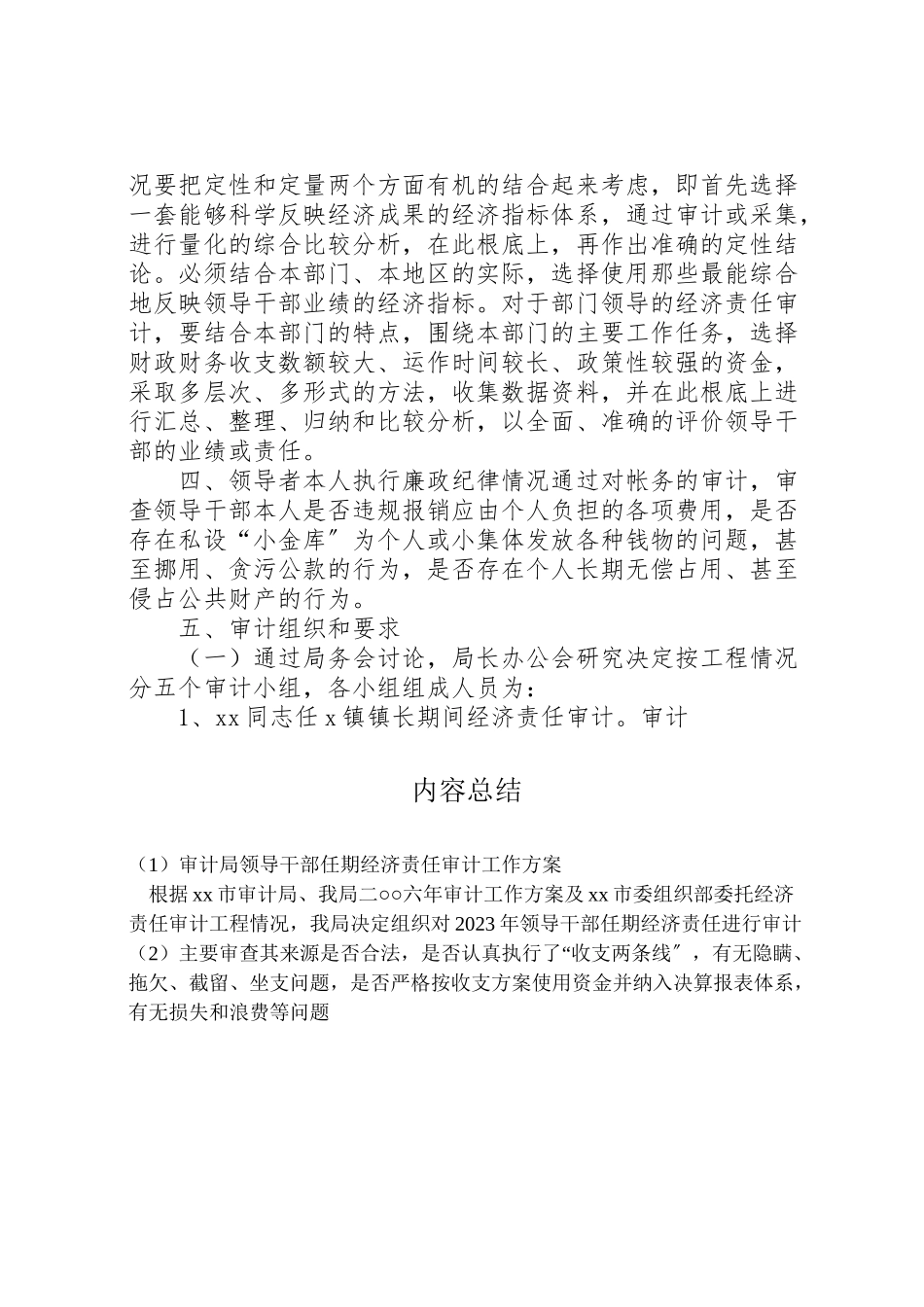 2023年审计局领导干部任期经济责任审计工作方案 3.doc_第3页