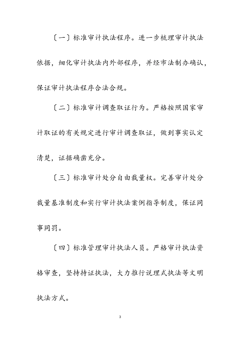 2023年审计执法专项行动工作方案范文.doc_第3页