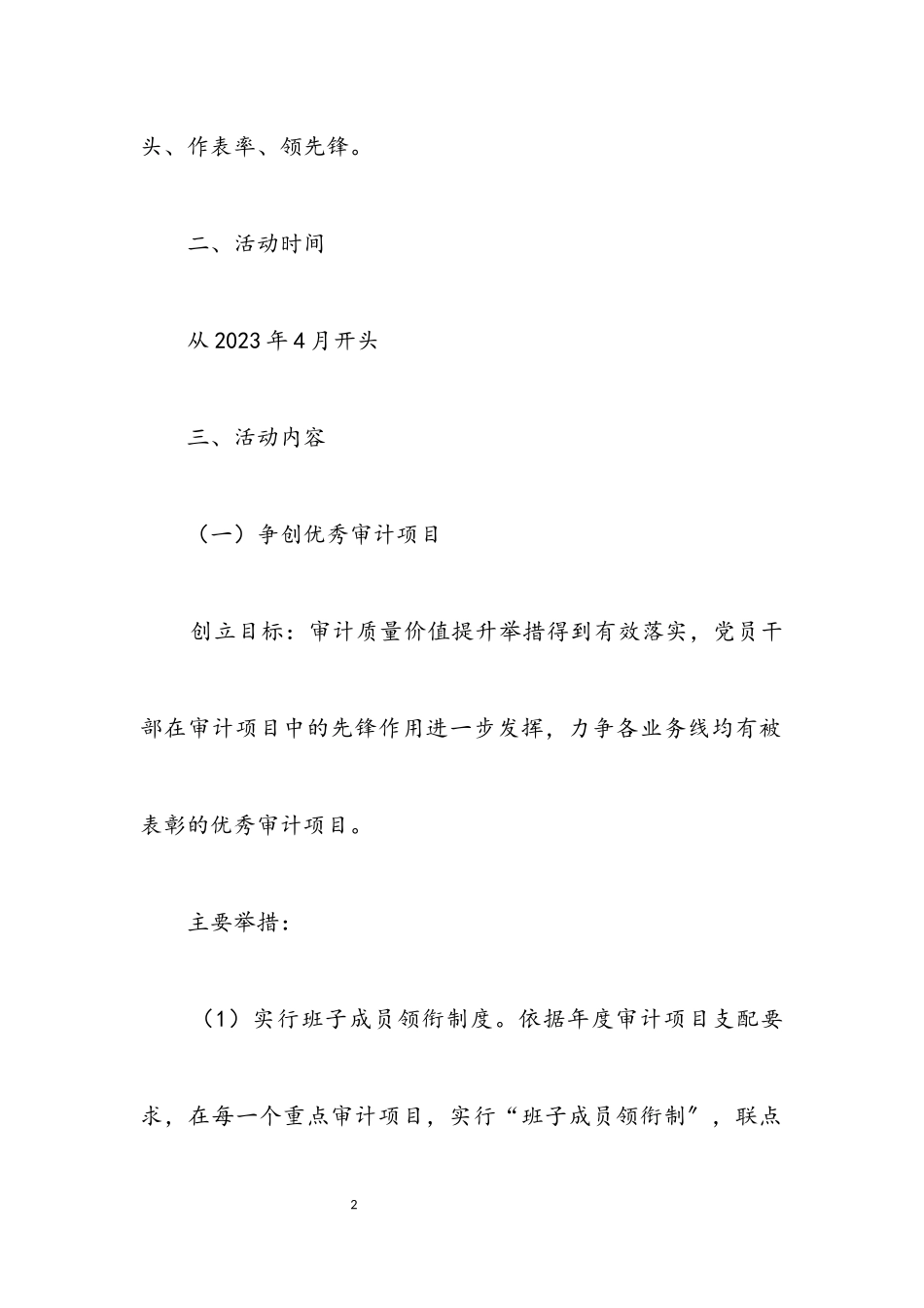 2023年审计干部培养工作方案.docx_第2页