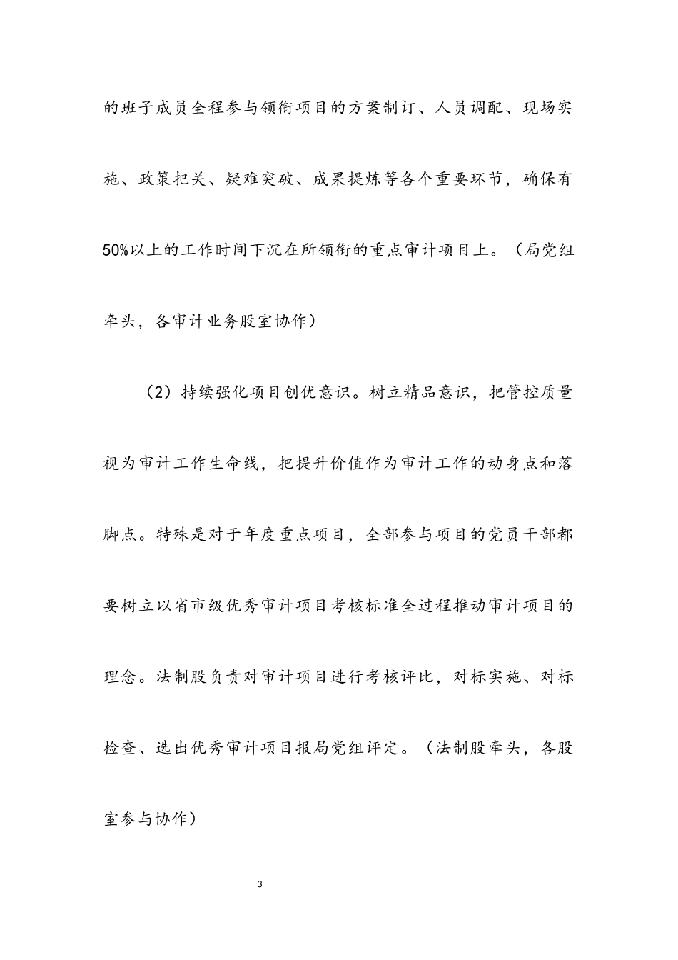 2023年审计干部培养工作方案.docx_第3页