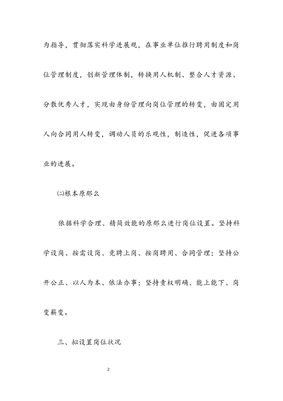 2023年审计服务站岗位设置工作方案.docx_第2页