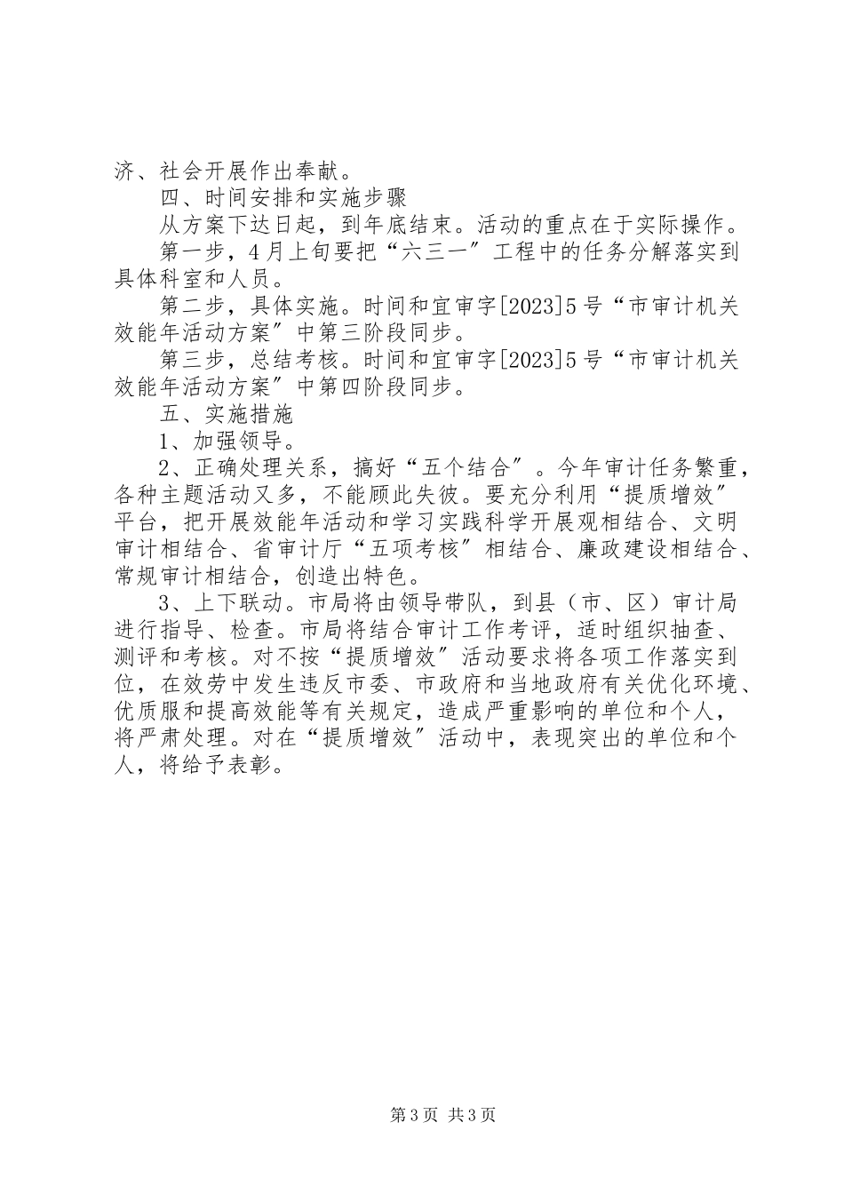 2023年审计机关提质增效工作方案.docx_第3页