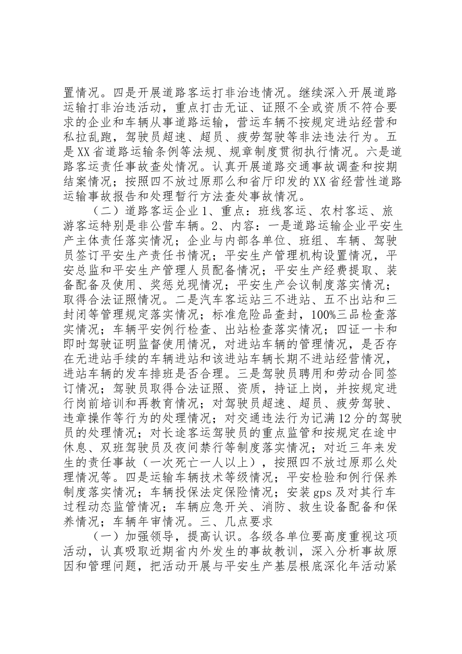 2023年客运企业隐患排查工作方案.doc_第2页