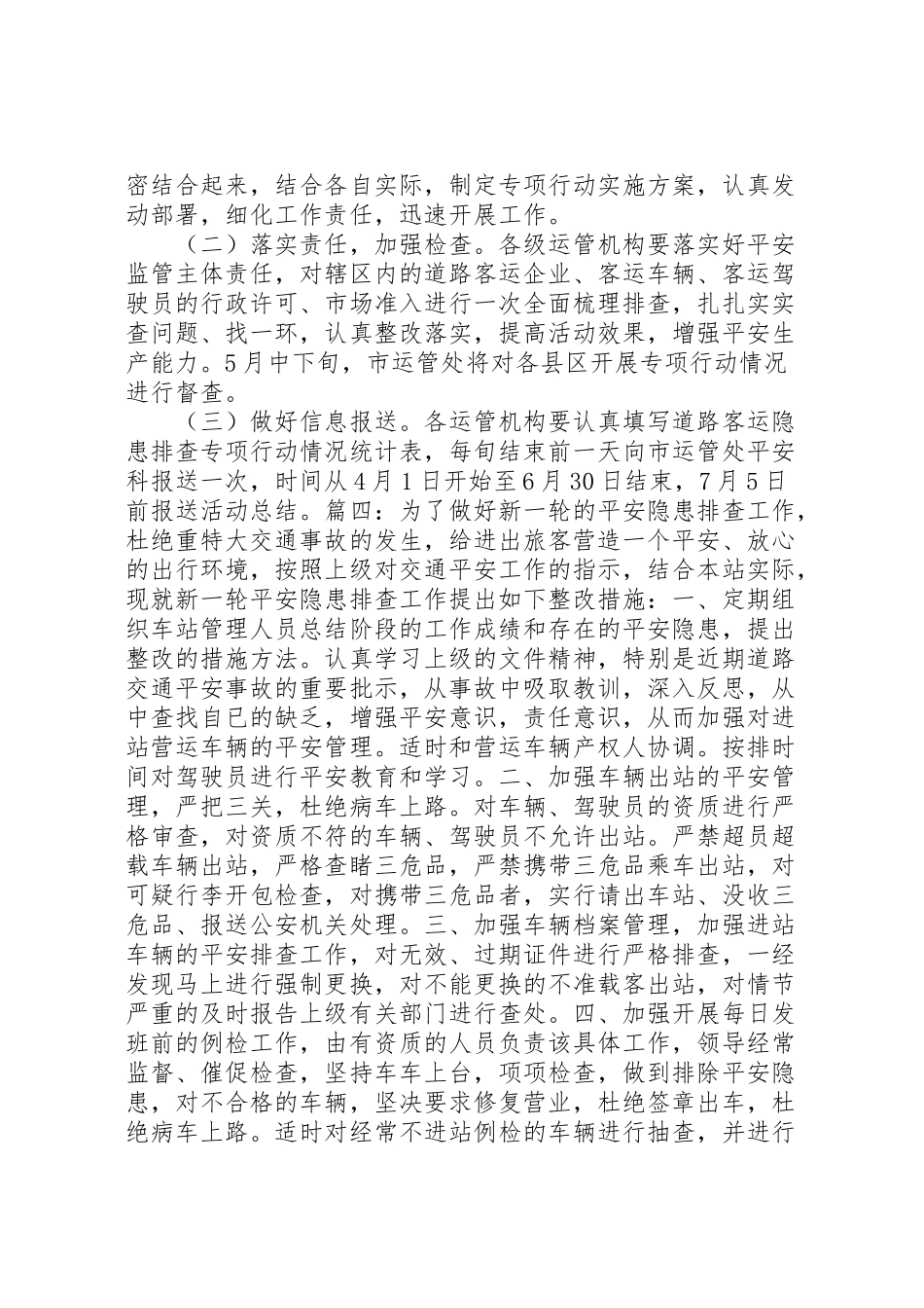 2023年客运企业隐患排查工作方案.doc_第3页