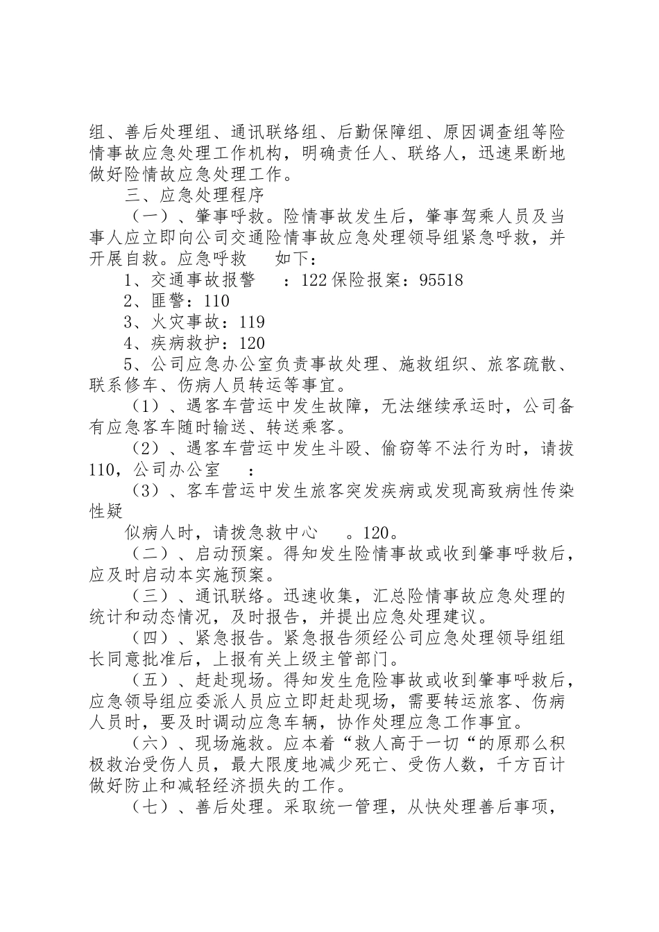 2023年客运公司预防道路运输事故百日大会战工作方案 .doc_第2页