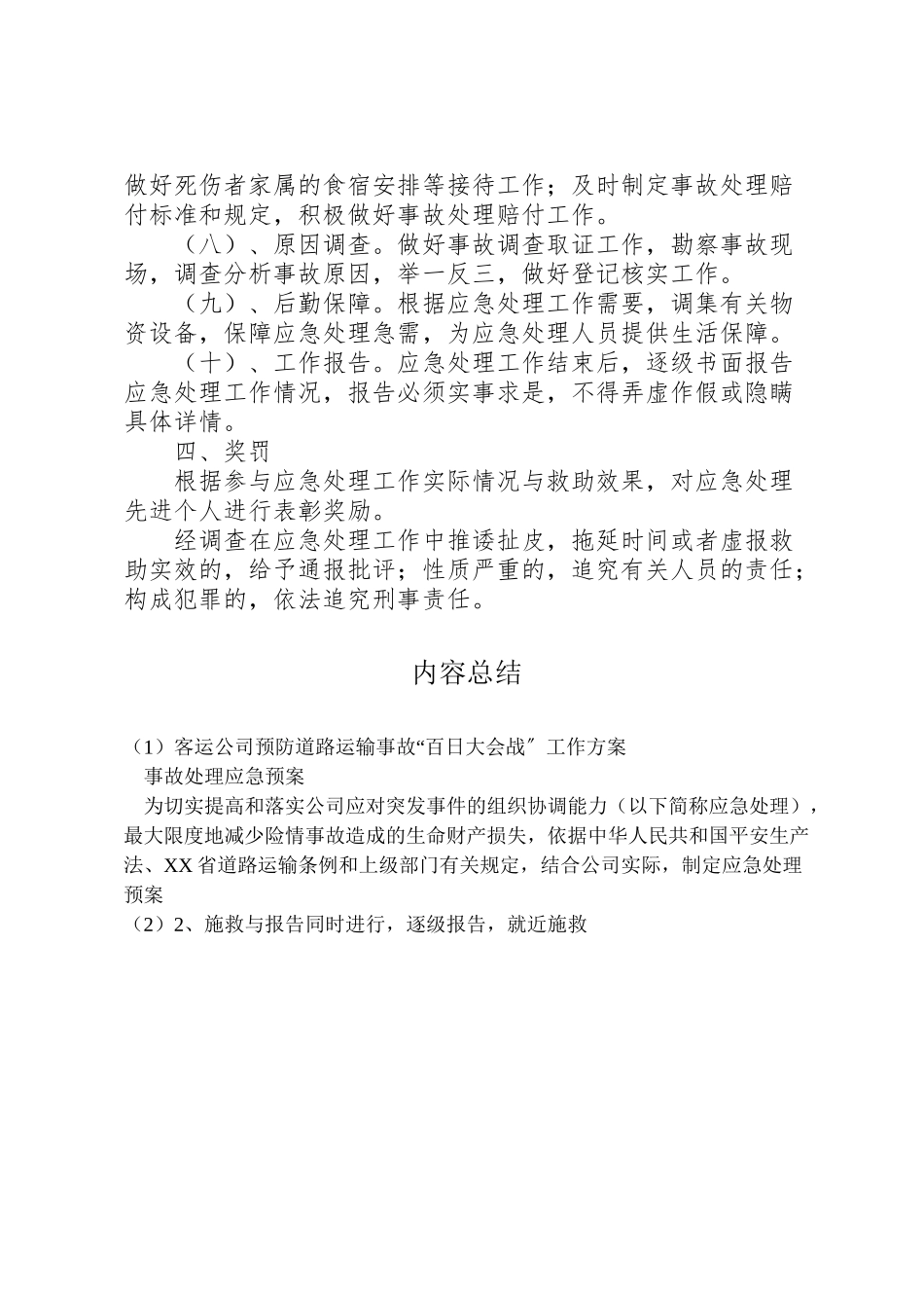 2023年客运公司预防道路运输事故百日大会战工作方案 .doc_第3页