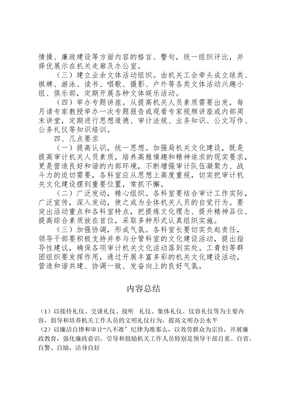 2023年审计机关文化建设工作方案.doc_第2页