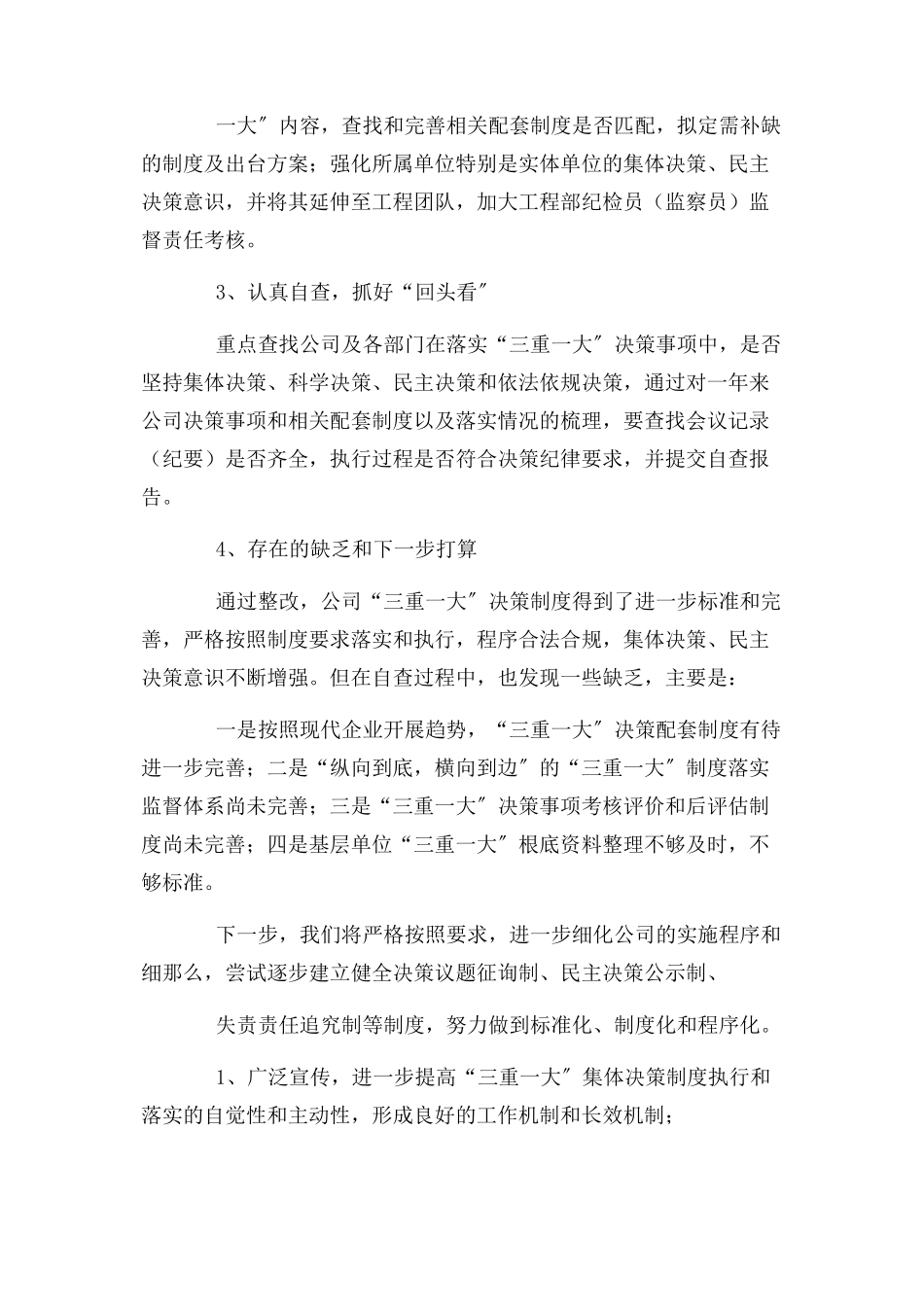 2023年审计问题整改工作方案.docx_第2页