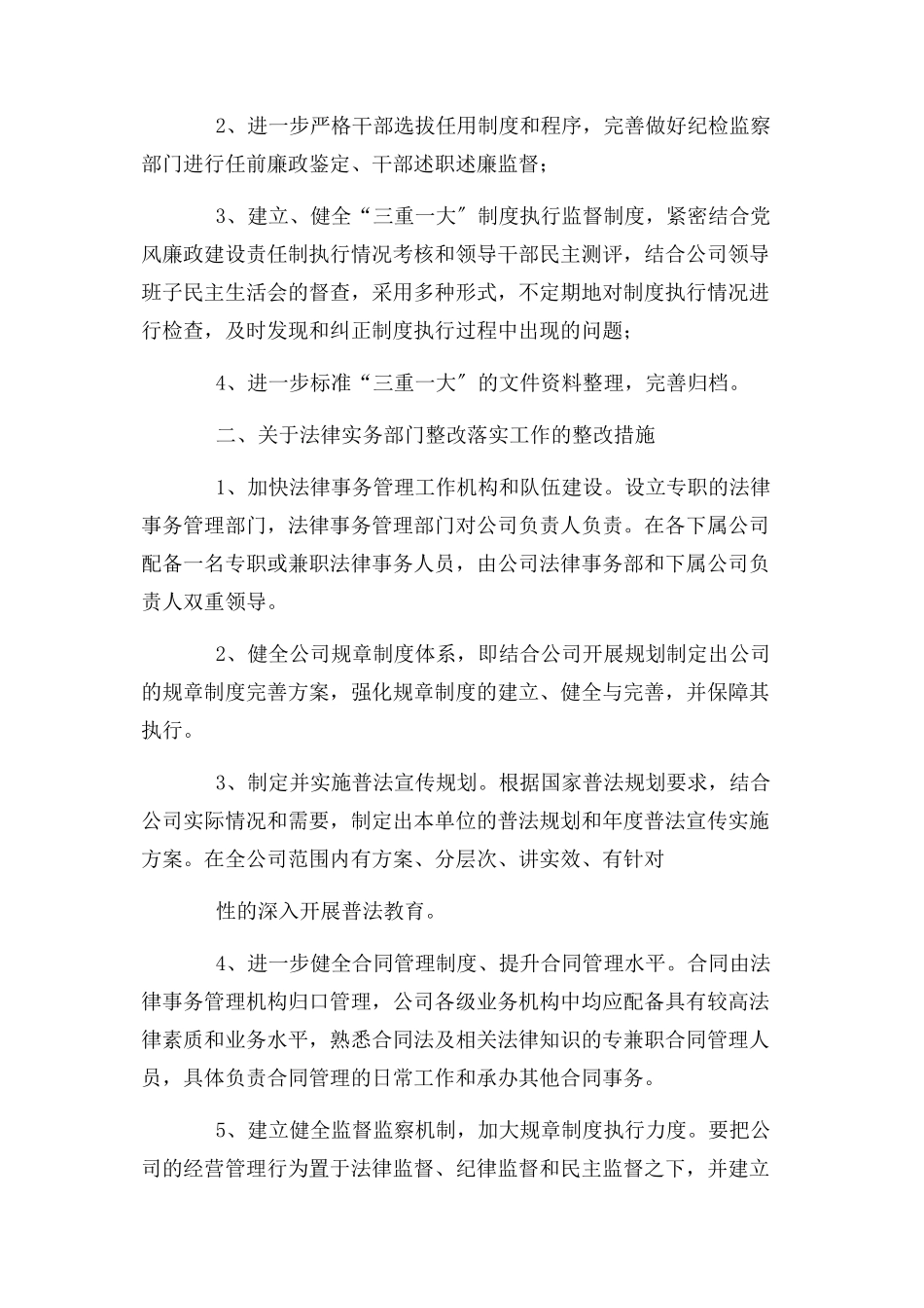 2023年审计问题整改工作方案.docx_第3页