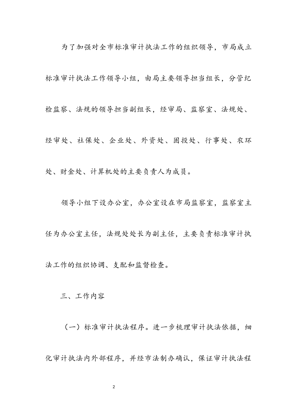 2023年审计执法专项行动工作方案.docx_第2页