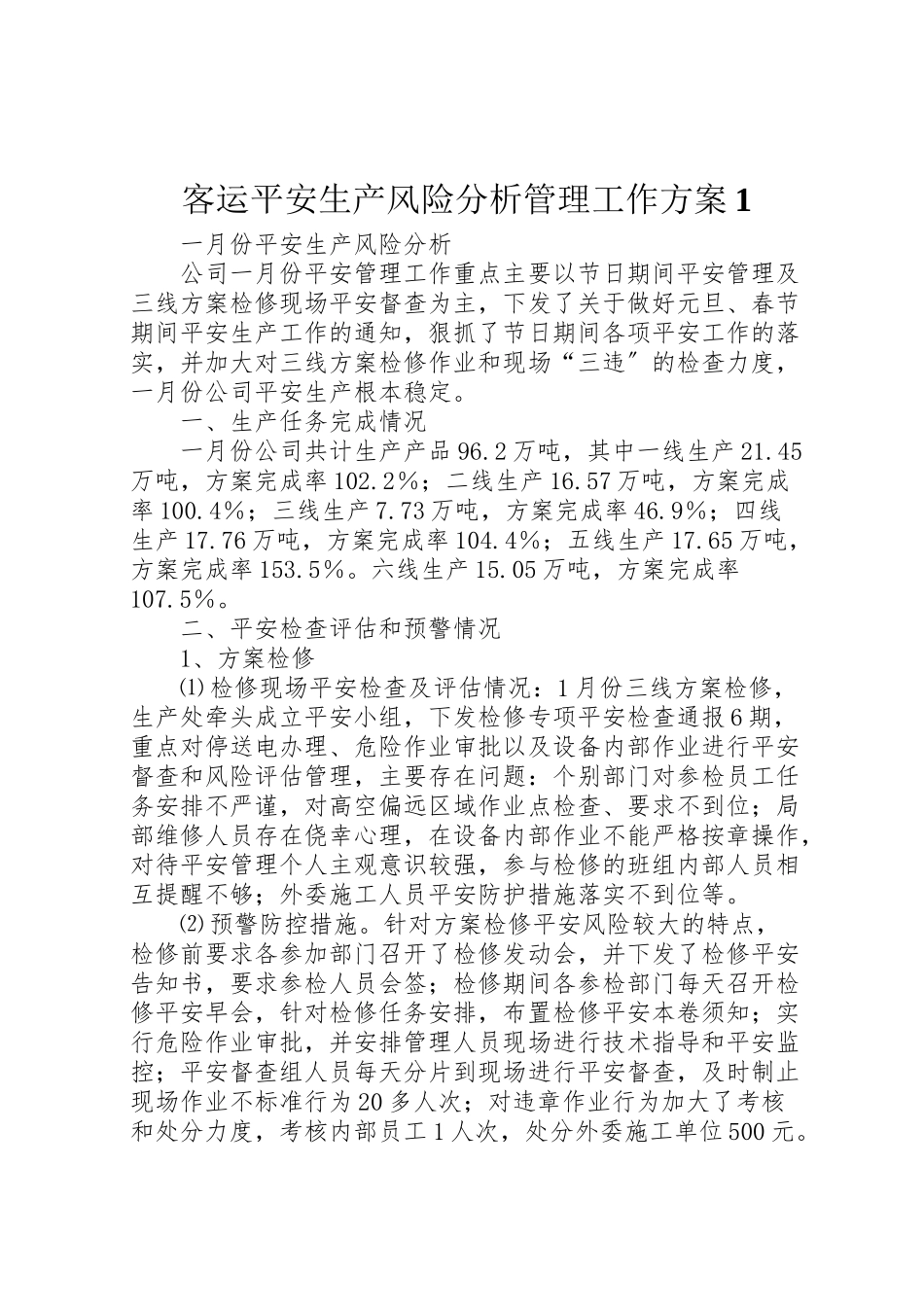 2023年客运安全生产风险分析管理工作方案1 2.doc_第1页