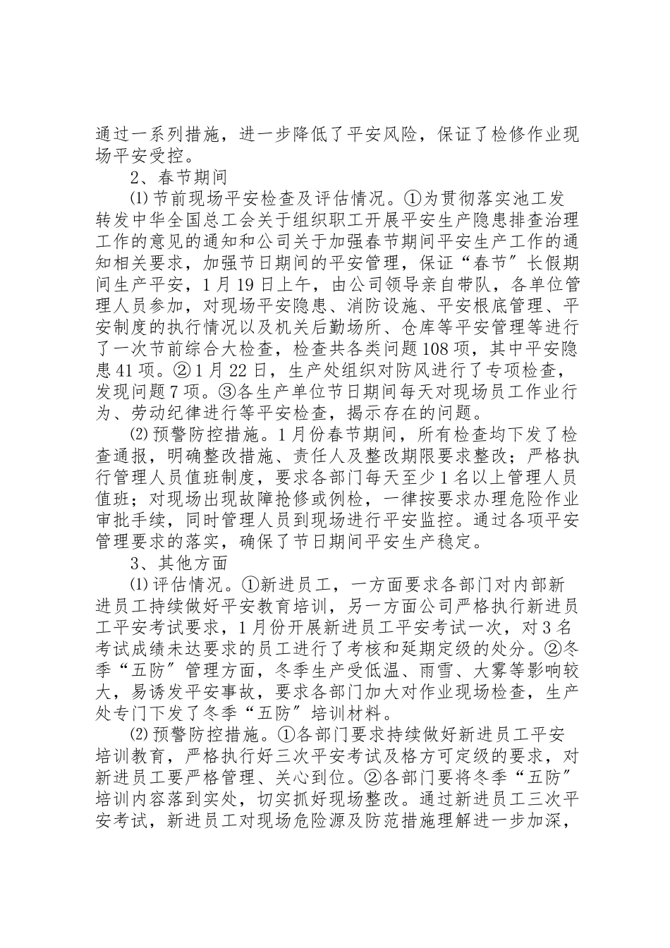 2023年客运安全生产风险分析管理工作方案1 2.doc_第2页