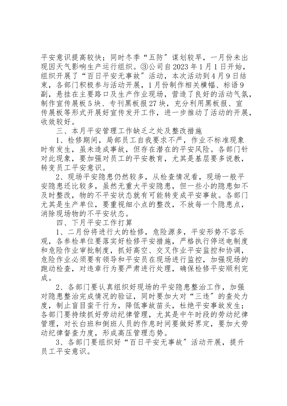 2023年客运安全生产风险分析管理工作方案1 2.doc_第3页