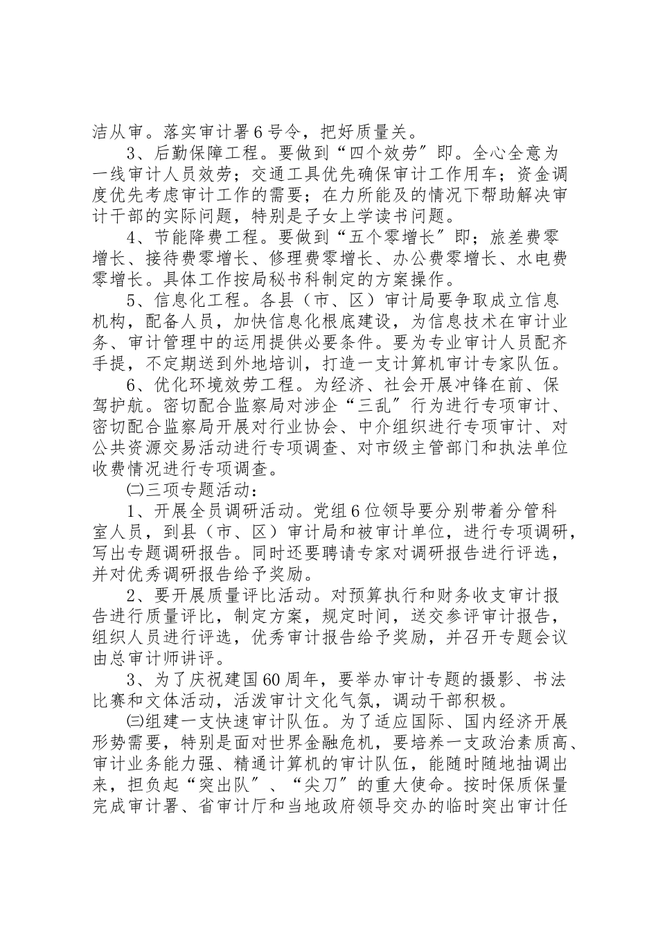 2023年审计机关提质增效工作方案.doc_第2页