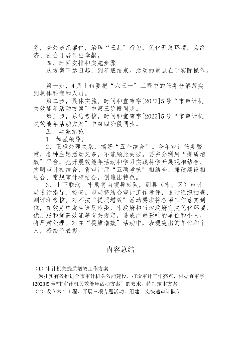 2023年审计机关提质增效工作方案.doc_第3页