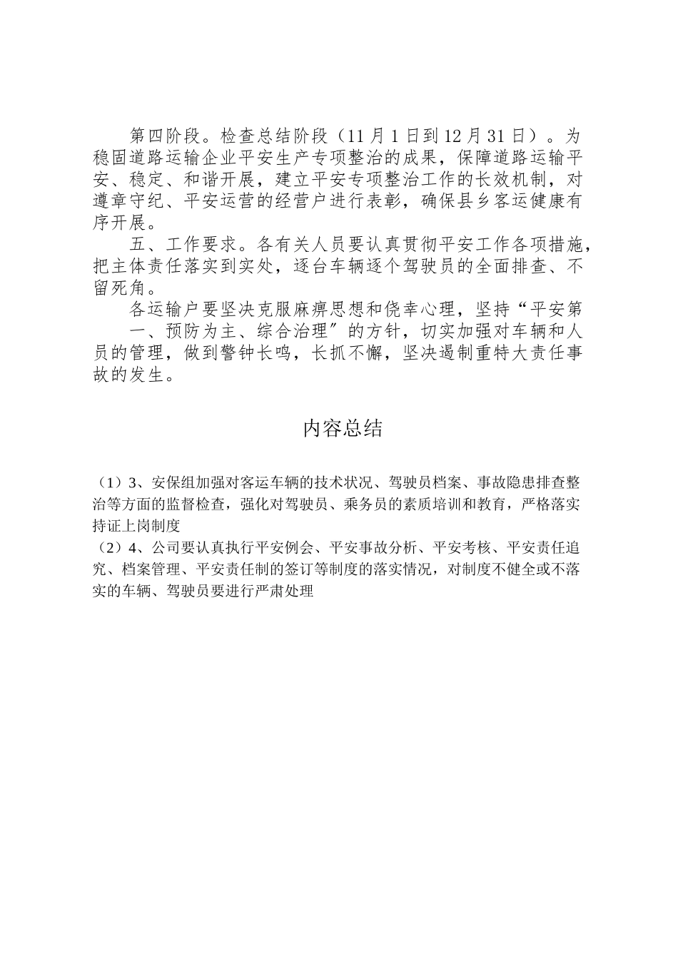 2023年客运安全生产风险分析管理工作方案1 .doc_第3页