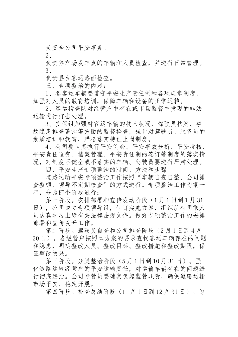 2023年客运安全生产专项整治工作方案1 5.doc_第2页