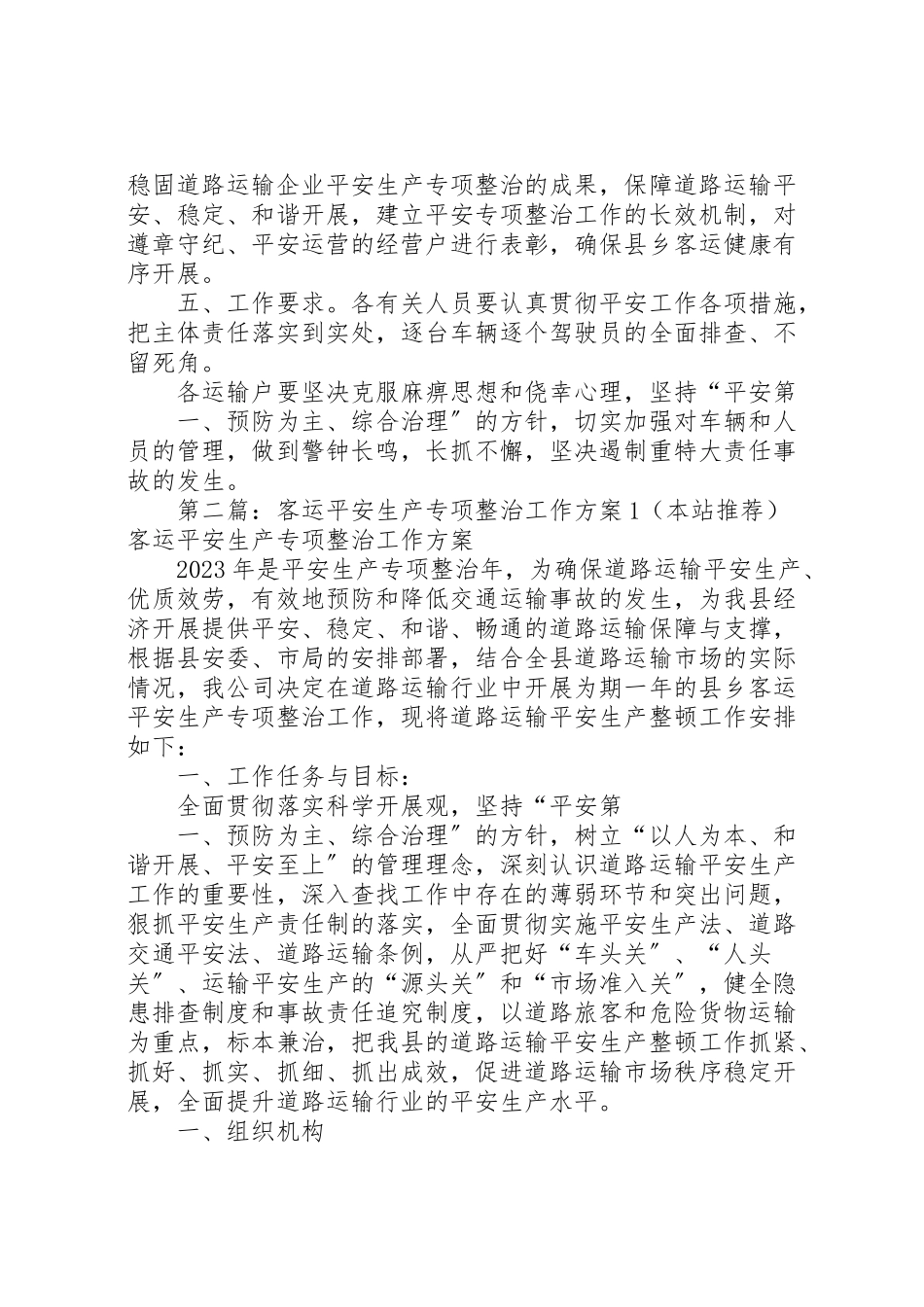 2023年客运安全生产专项整治工作方案1 5.doc_第3页