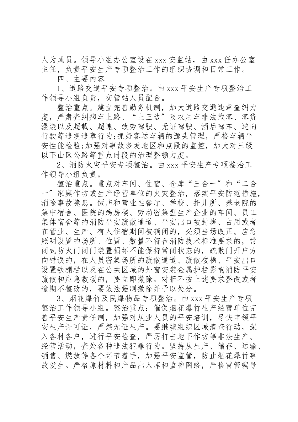 2023年客运安全生产专项整治工作方案1 3.doc_第2页