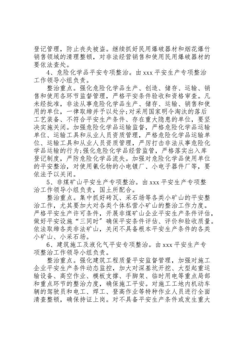 2023年客运安全生产专项整治工作方案1 3.doc_第3页