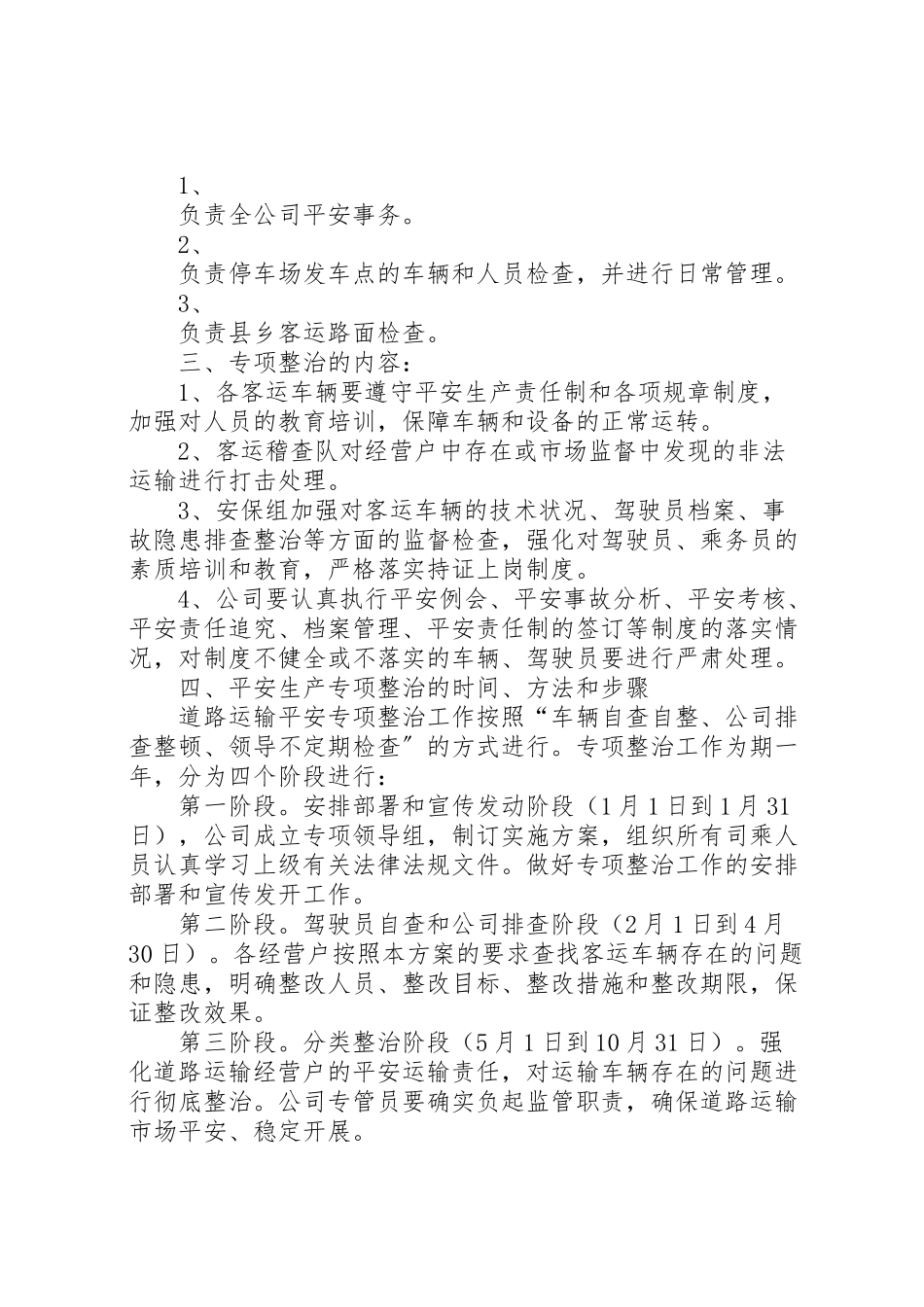 2023年客运安全生产专项整治工作方案1 2.doc_第2页