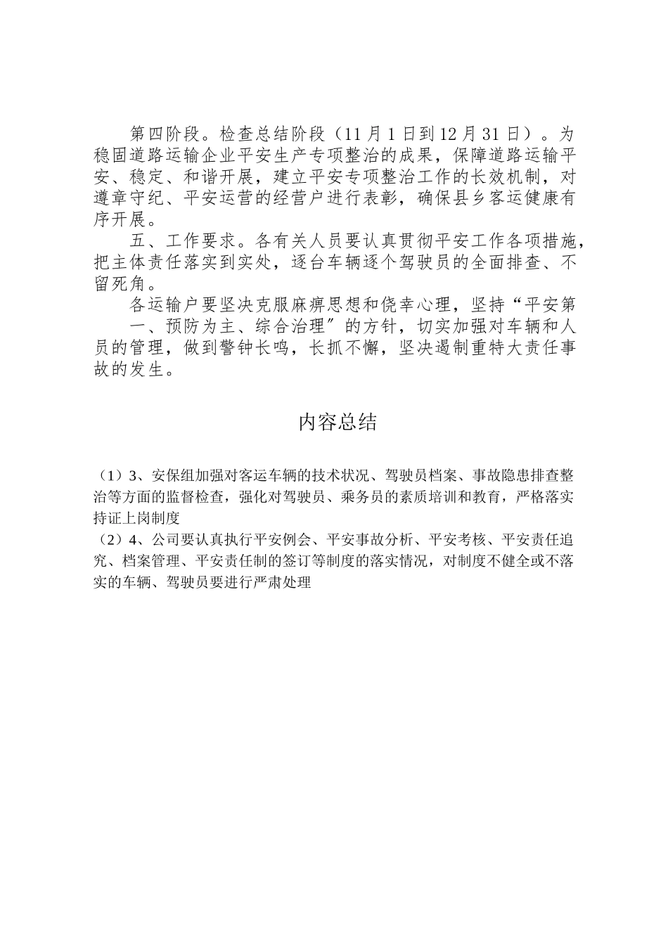 2023年客运安全生产专项整治工作方案1 2.doc_第3页