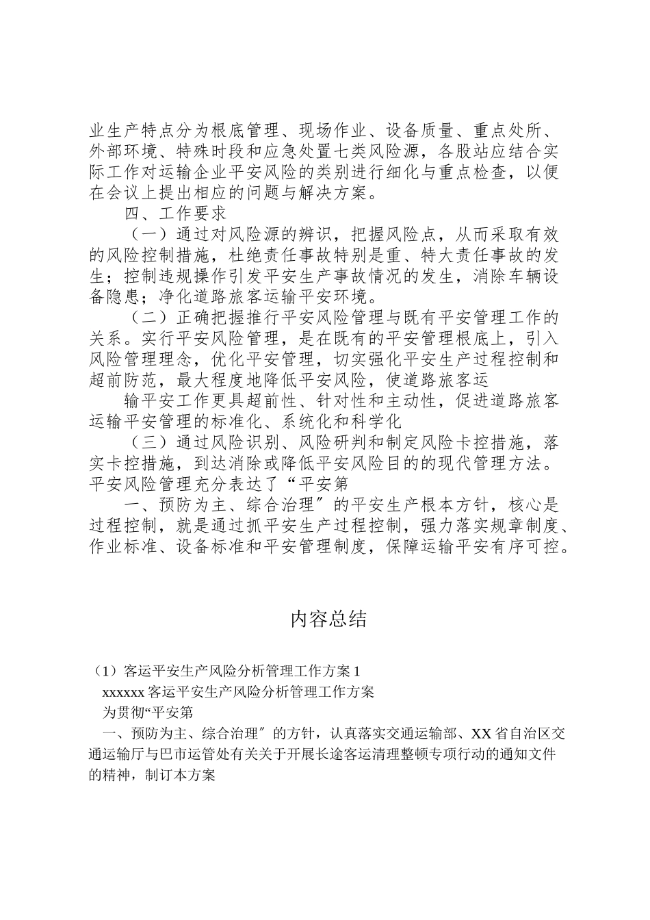 2023年客运安全生产风险分析管理工作方案1.doc_第2页