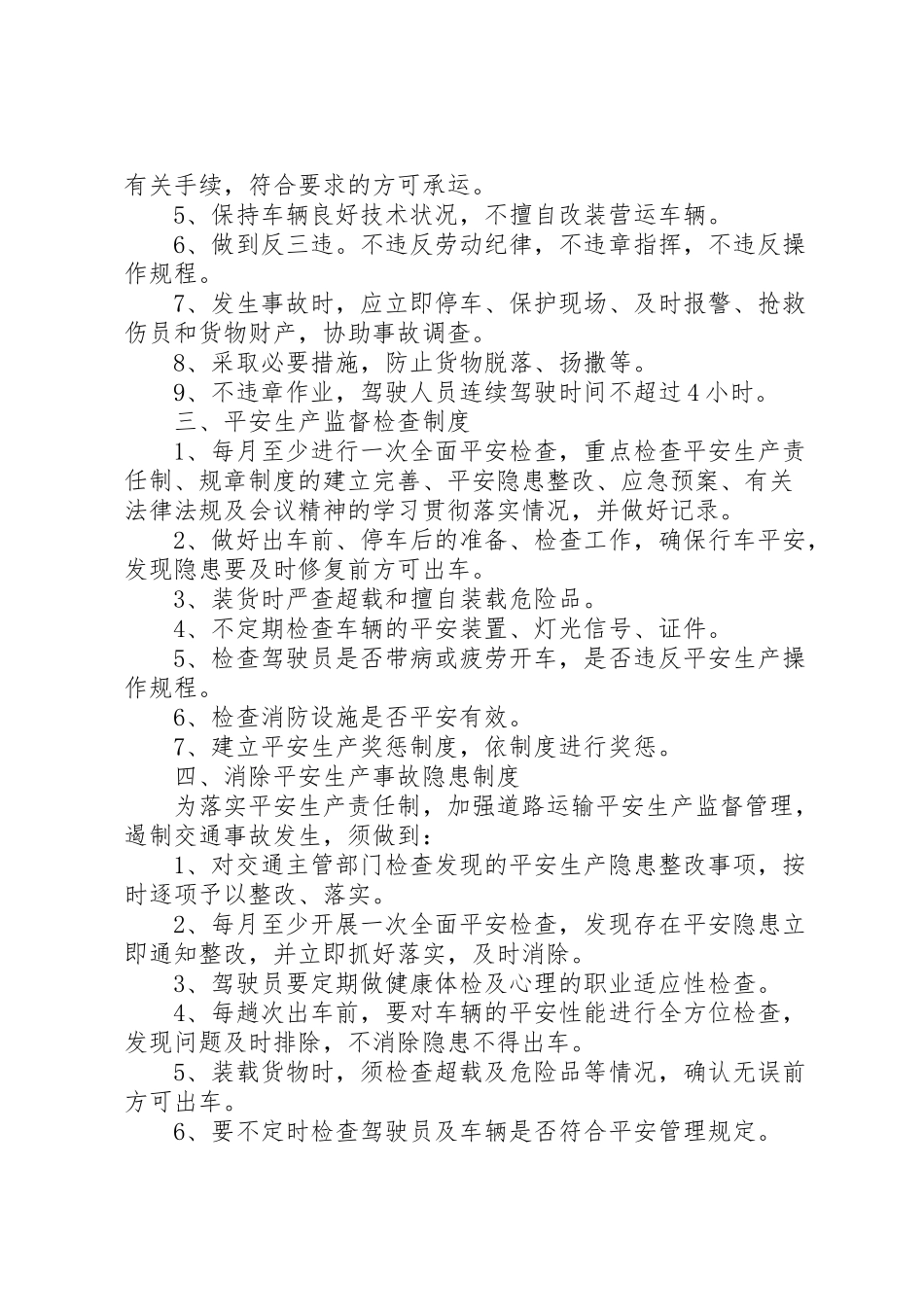 2023年客运安全生产风险分析管理工作方案1 3.doc_第2页