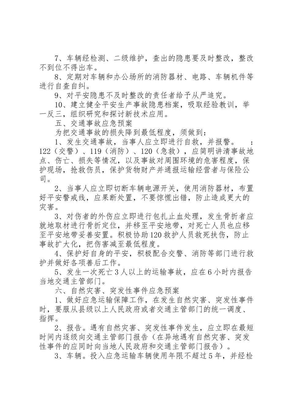 2023年客运安全生产风险分析管理工作方案1 3.doc_第3页