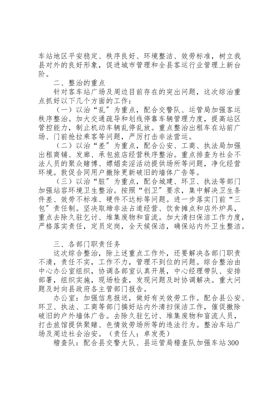 2023年客运站及周边综合整治工作方案.doc_第2页