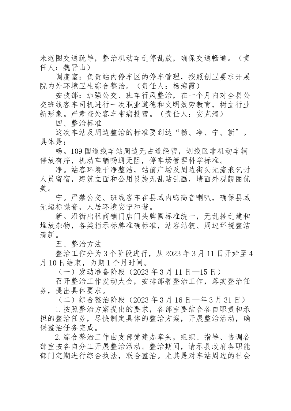 2023年客运站及周边综合整治工作方案.doc_第3页